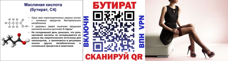 мориарти клад Сухиничи БУТИРАТ Butirat